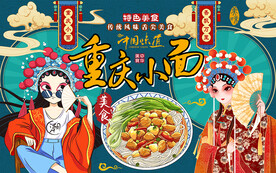 国潮风重庆小面工装背景墙