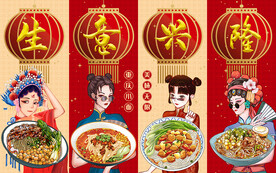 国潮生意兴隆重庆小面工装背景墙