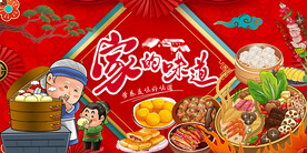 家乡味道美食背景墙