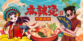 插画麻辣烫背景墙
