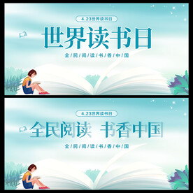 世界读书日