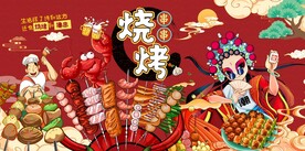 工装国潮烧烤店背景图片