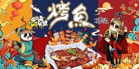 熊猫烤鱼背景墙图片