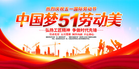五一劳动节展板