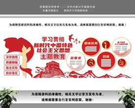 新时代特色社会主义思想