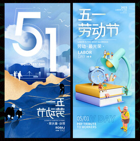 五一劳动节51海报