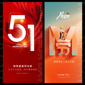 五一劳动节海报