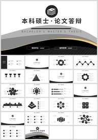 黑色本科硕士论文答辩报告PPT