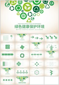 绿色健康保护环境垃圾分类PPT