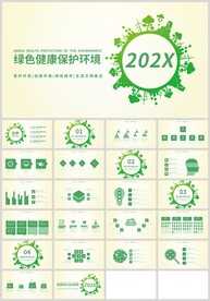 绿色地球保护环境PPT