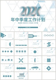 商务简约年中季度工作计划PPT