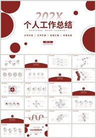 红色个人工作计划总结汇报PPT