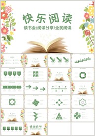清新花朵快乐阅读教育培训PPT