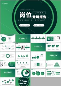 岗位竞聘个人简历自我介绍ppt