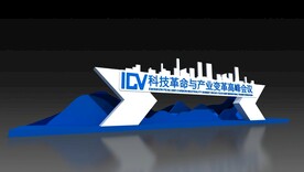 科技感 品牌墙 签到处 