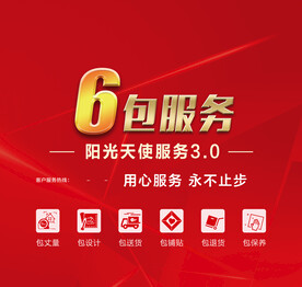 6包服务