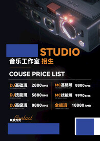 dj工作室海报