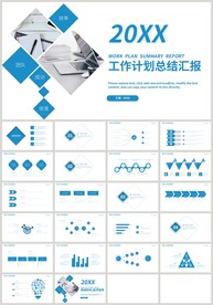 蓝色工作计划总结汇报PPT