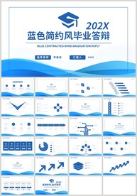 蓝色毕业论文答辩开题报告PPT