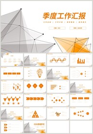 橙色季度工作计划总结汇报PPT