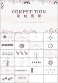 清新植物岗位竞聘个人简历PPT