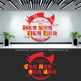 党建展厅主题教育文化墙