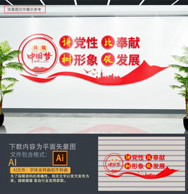 讲党性比奉献党建文化墙