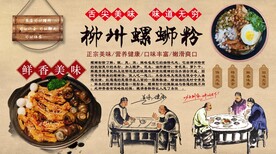 柳州螺蛳粉工装墙