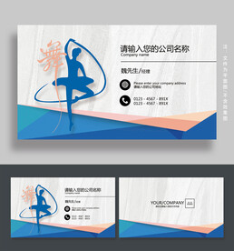 舞蹈名片