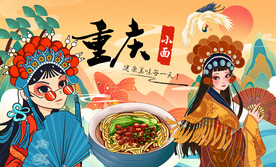 重庆小面背景墙