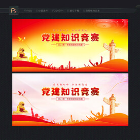 党建知识竞赛