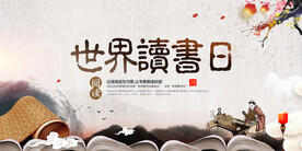 世界读书日