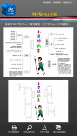 四年级语文下《小英雄雨来》思维