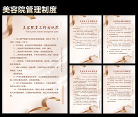 美容管理制度