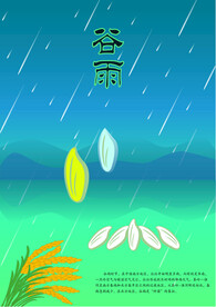谷雨