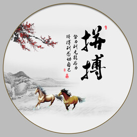 拼搏