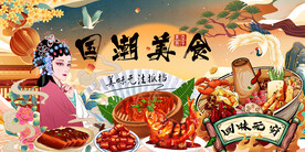 国潮美食饭店背景墙