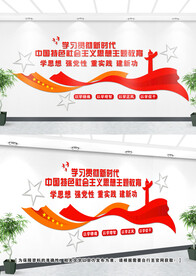 主题教育文化墙