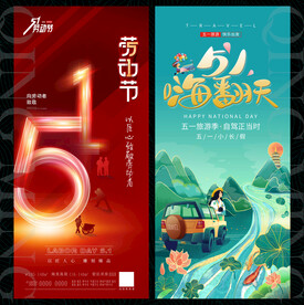 51劳动节五一促销