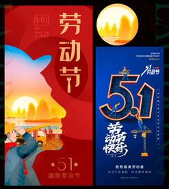 51劳动节五一促销