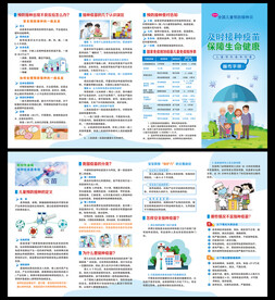 全国儿童预防接种日