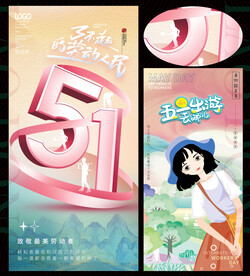 51劳动节五一促销