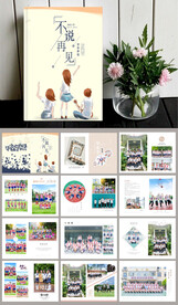 插画小学初中毕业纪念册