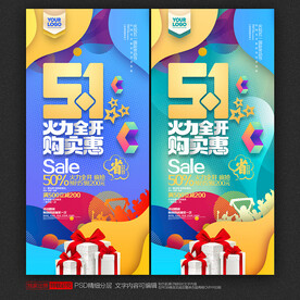 五一海报