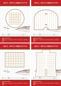 儿童书法硬笔书法字帖