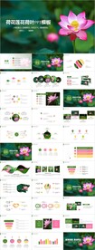 传统文化中国风荷花清廉PPT