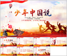 少年中国说诗歌朗诵PPT