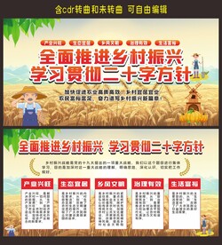 乡村振兴