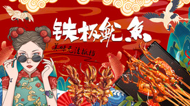 插画铁板鱿鱼背景