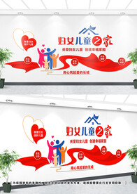 妇女儿童文化墙